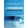計(jì)算機(jī)網(wǎng)絡(luò)系統(tǒng)集成與信息安全原理與技術(shù)全面對(duì)比 從課程差異到職業(yè)選擇